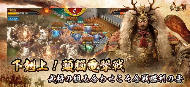 戦国布武～我が天下戦国編～