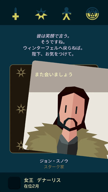 Reigns：Game of Thrones