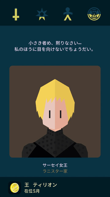Reigns：Game of Thrones