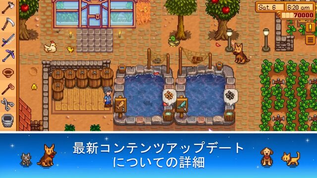 スターデューバレー