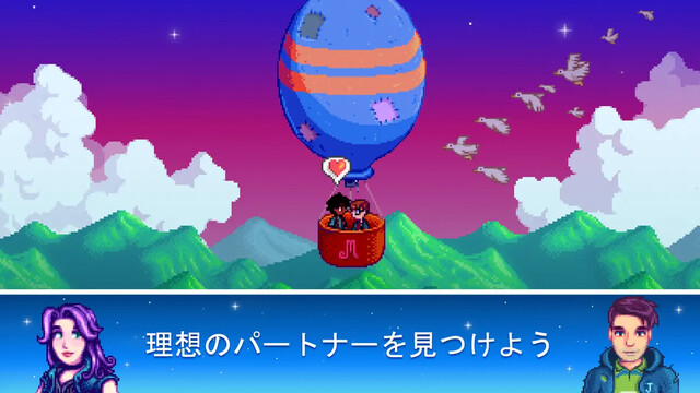 スターデューバレー