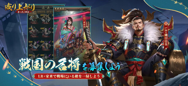 成り上がり～華と武の戦国