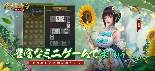 成り上がり～華と武の戦国