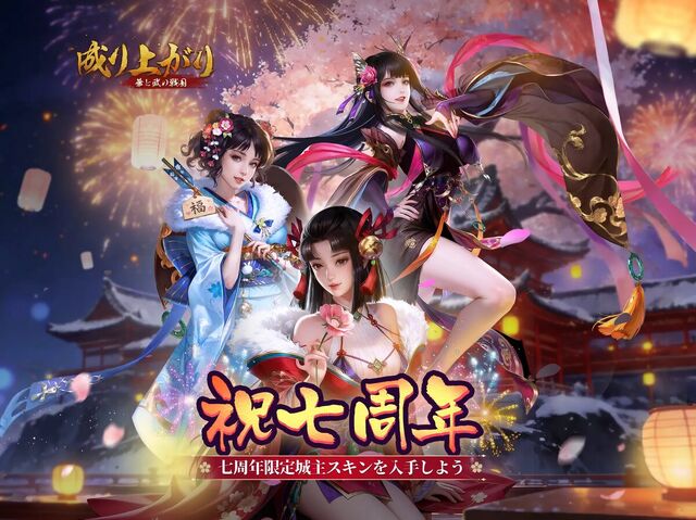 成り上がり～華と武の戦国