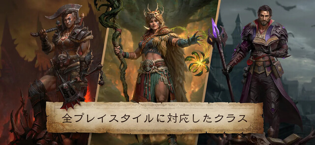 ディアブロ イモータル