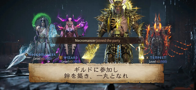 ディアブロ イモータル