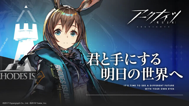 アークナイツ