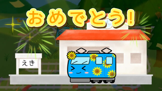 でんしゃとれまる ～れんけつでかいけつ！～