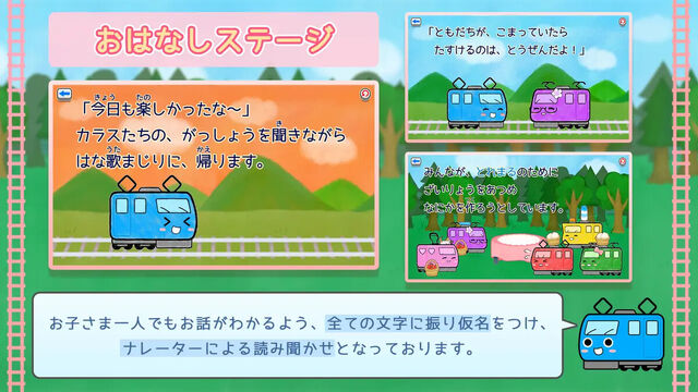 でんしゃとれまる ～れんけつでかいけつ！～