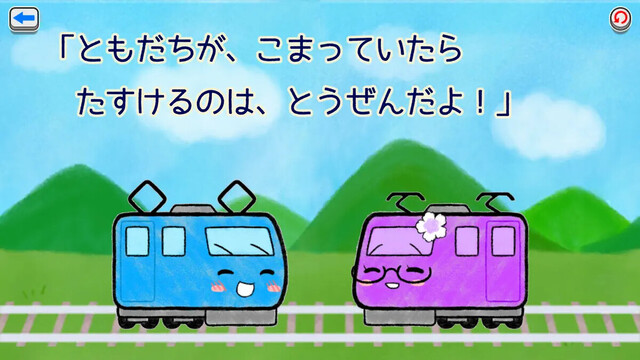 でんしゃとれまる ～れんけつでかいけつ！～