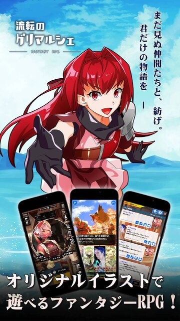 流転のグリマルシェ