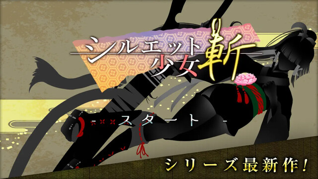 シルエット少女 斬