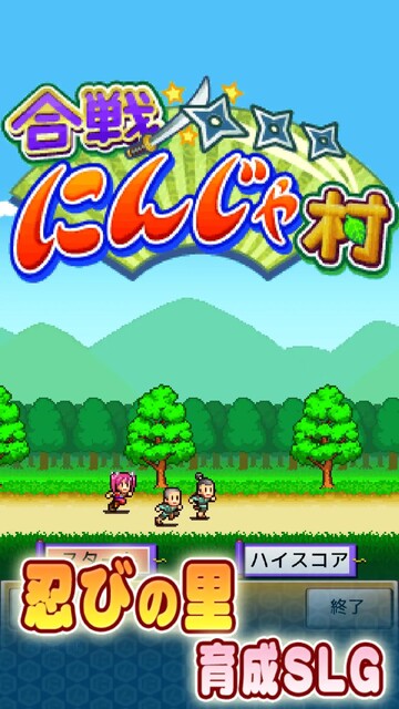 合戦!!にんじゃ村