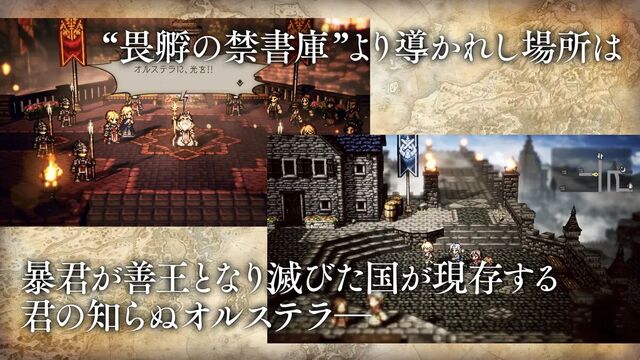 OCTOPATH TRAVELER 大陸の覇者