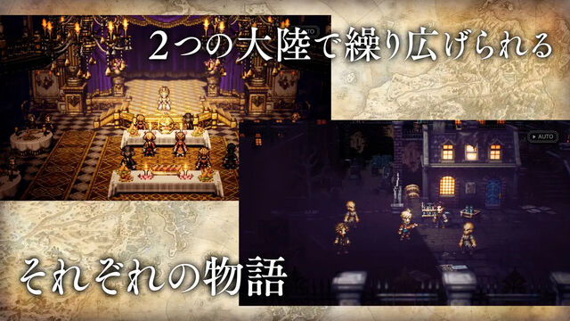 OCTOPATH TRAVELER 大陸の覇者