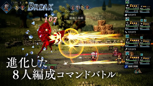 OCTOPATH TRAVELER 大陸の覇者