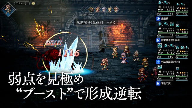 OCTOPATH TRAVELER 大陸の覇者