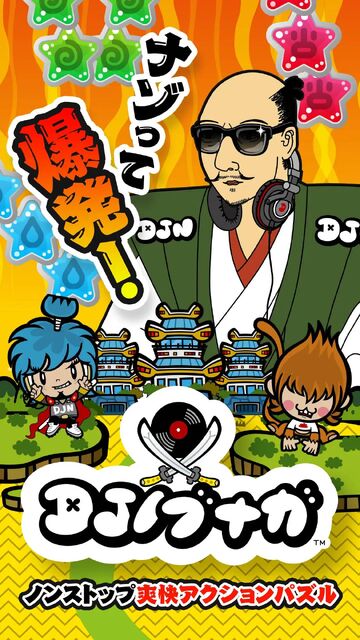 DJノブナガ