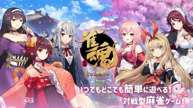 雀魂