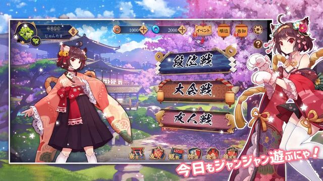 雀魂