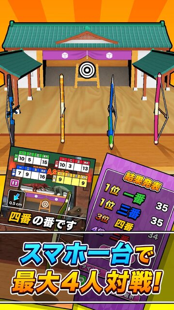 机で弓道