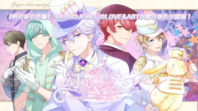 幻想マネージュ