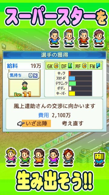 サッカークラブ物語