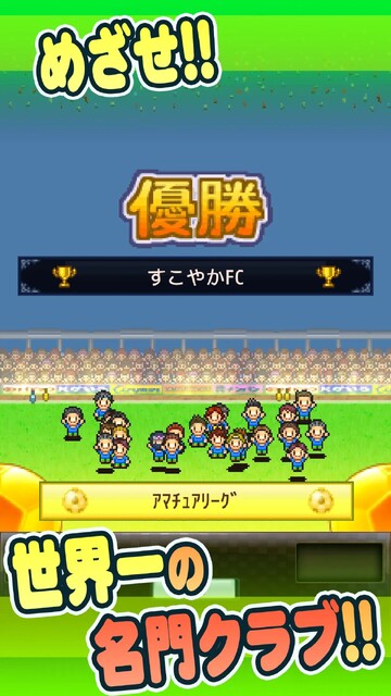 サッカークラブ物語