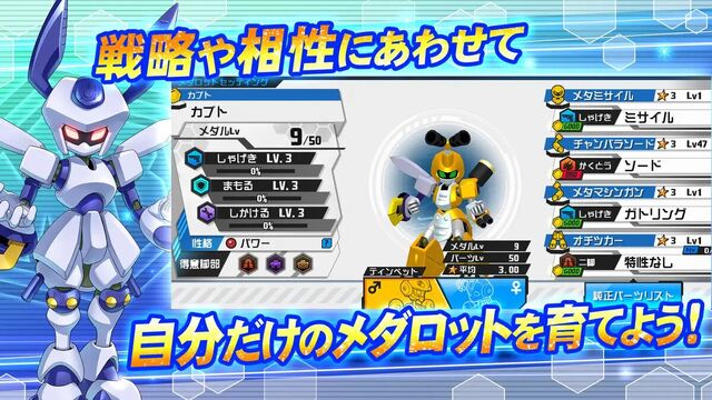 メダロットS