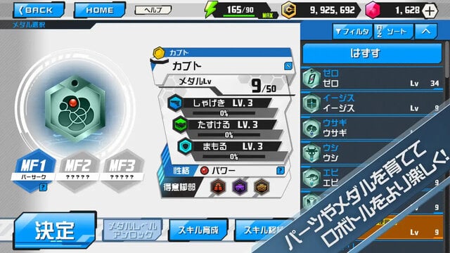 メダロットS