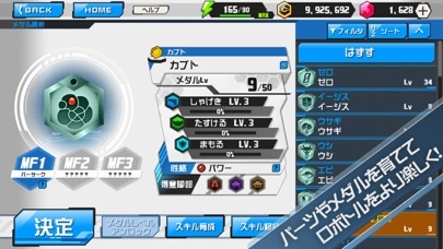 メダロットS