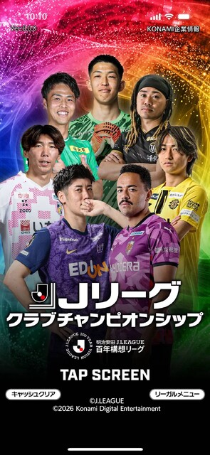 Jリーグクラブチャンピオンシップ
