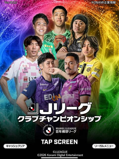 Jリーグクラブチャンピオンシップ