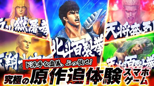 北斗の拳 LEGENDS ReVIVE