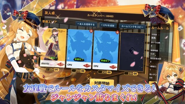 姫麻雀