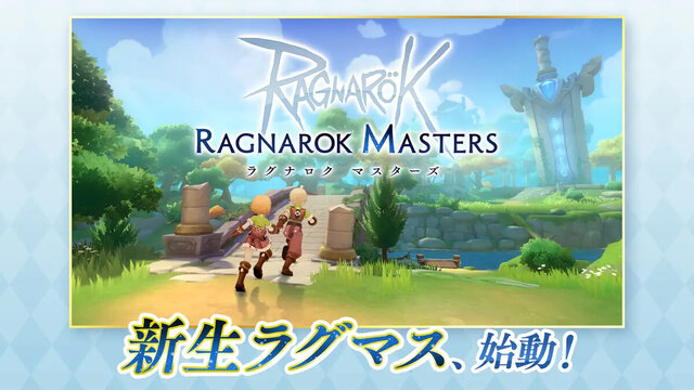 ラグナロク マスターズ