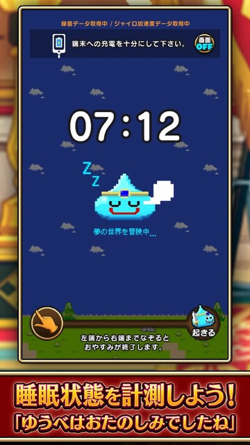 ドラゴンクエストウォーク