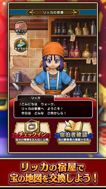 ドラゴンクエストウォーク