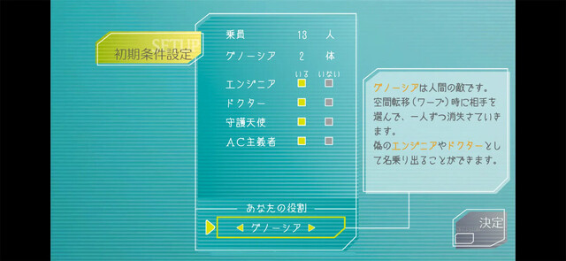 グノーシア