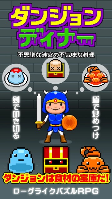 ダンジョンディナー～不思議な迷宮の不気味な料理～