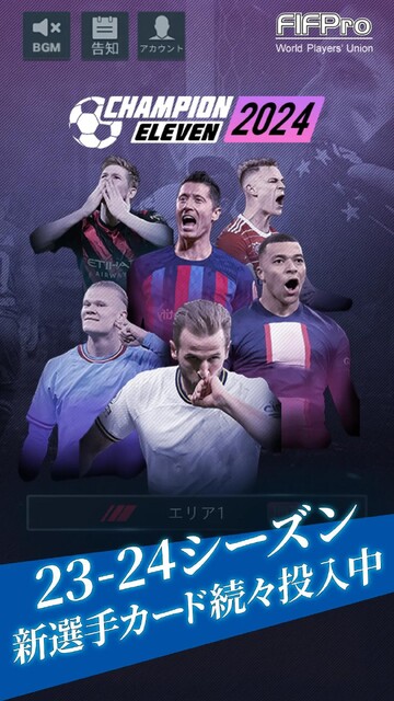 チャンピオンイレブン