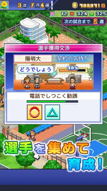 バスケクラブ物語