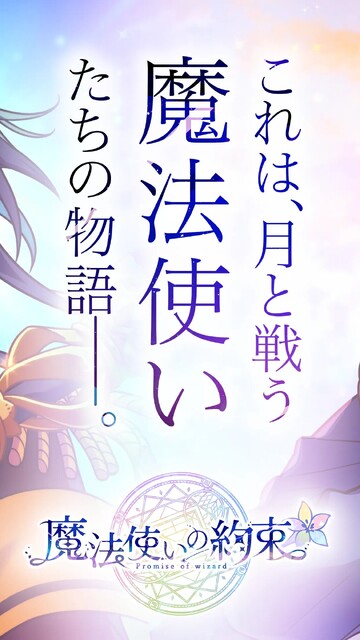魔法使いの約束