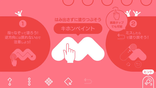 ペイントアウト!