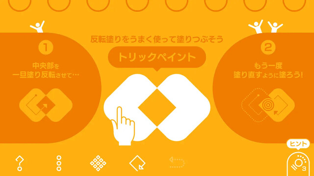 ペイントアウト!