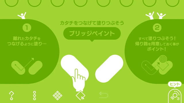 ペイントアウト!