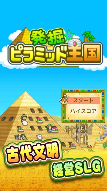 発掘☆ピラミッド王国
