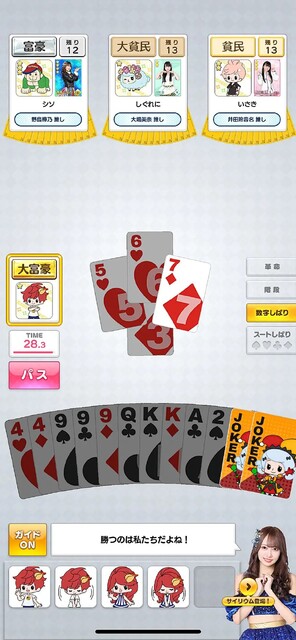SKE48の大富豪はおわらない！