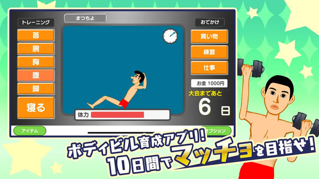マッチョでポン! トライ
