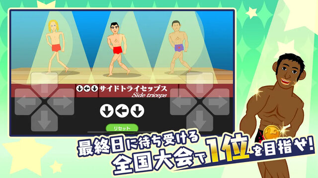 マッチョでポン! トライ